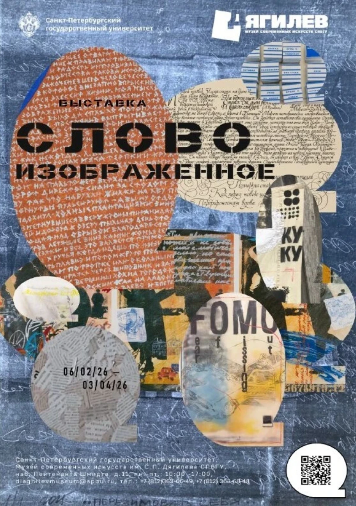 Входной билет на временную выставку в Музее современных искусств им. С.П. Дягилева, фото 1